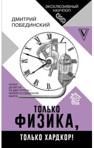 Чердак. Только физика, только хардкор!