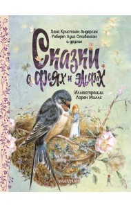 Сказки о феях и эльфах