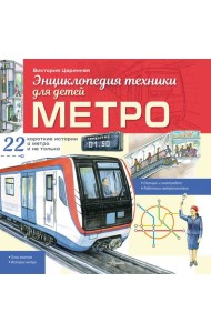 Метро
