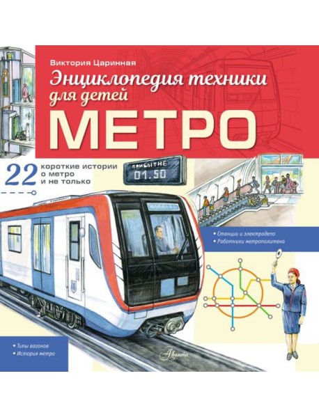 Метро