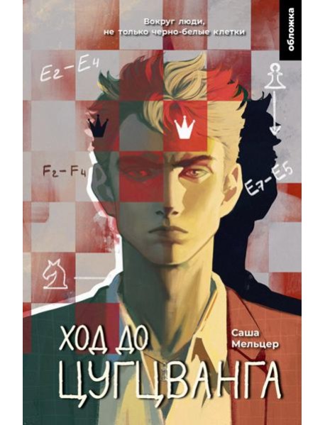 Ход до цугцванга