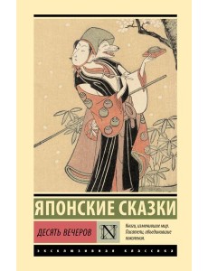 Десять вечеров: сборник Десять вечеров: сборник