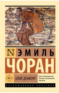 Злой демиург