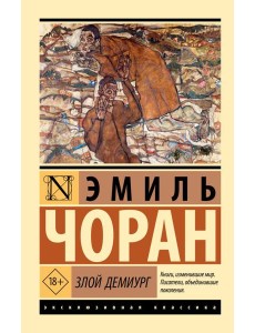 Злой демиург Злой демиург