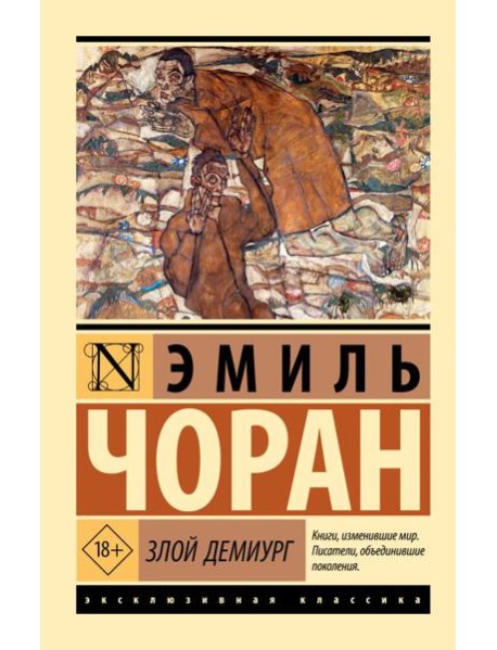 Злой демиург