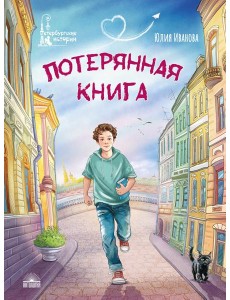 Потерянная книга