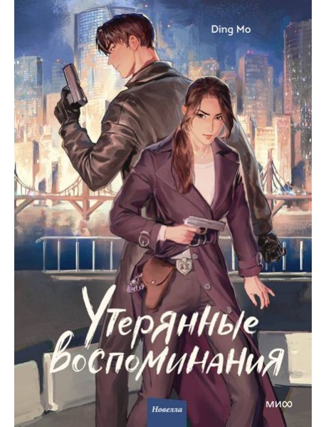 Утерянные воспоминания. Том 1