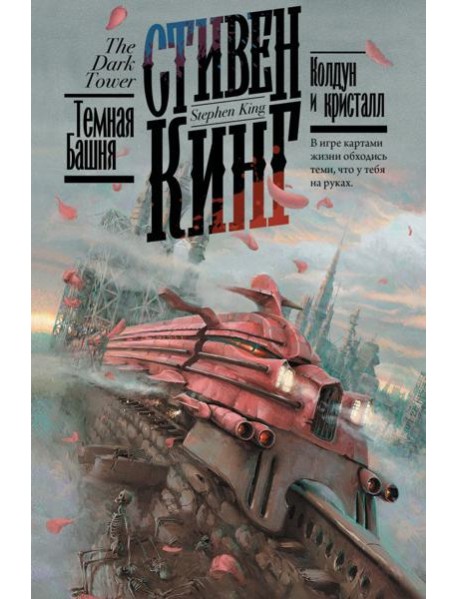 Колдун и кристалл