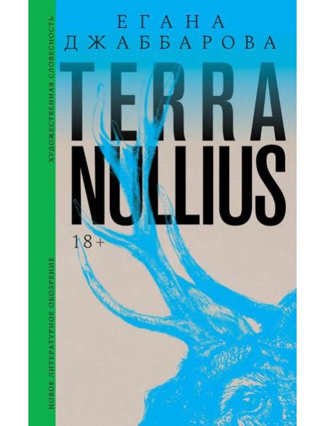 Terra nullius: Роман