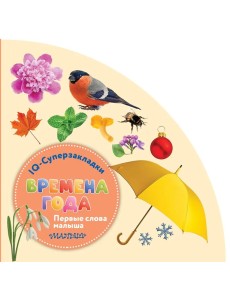 Времена года Времена года