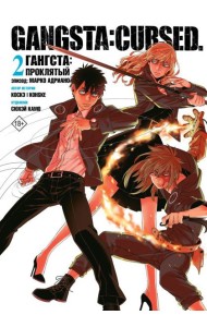 Гангста. Gangsta: Проклятый. Эпизод: Марко Адриано. Т. 2: манга