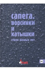 Ворсинки и катышки