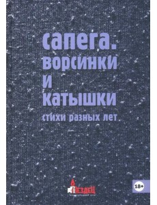 Ворсинки и катышки