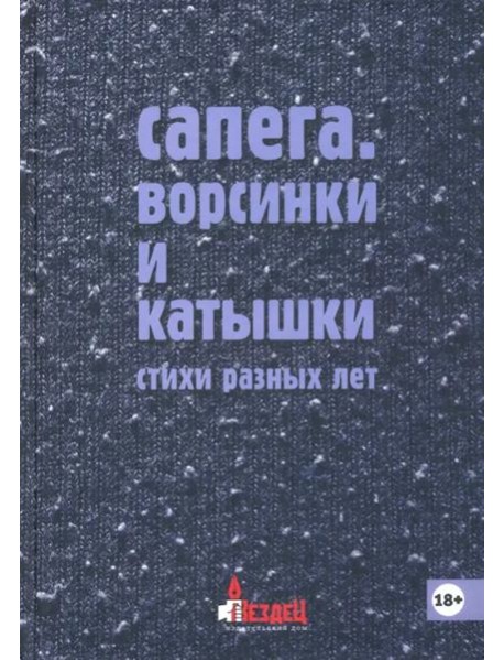 Ворсинки и катышки