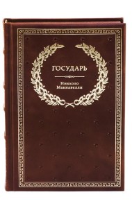 БУЧ. Государь (кожа, золот.тиснен.)