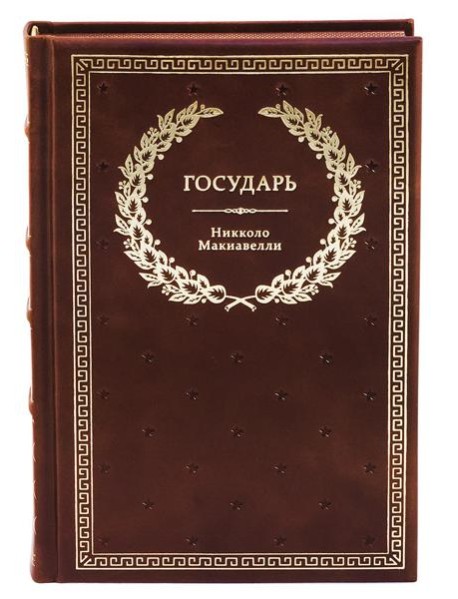 БУЧ. Государь (кожа, золот.тиснен.)