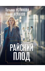 Райский плод