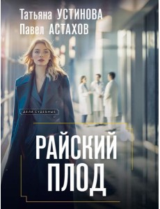 Райский плод Райский плод