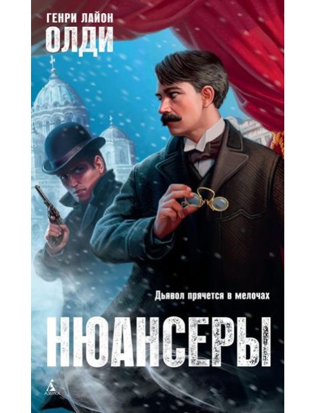 Аз.Нюансеры