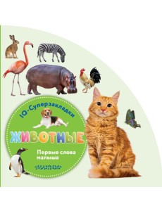 Животные Животные