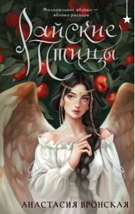 Райские птицы