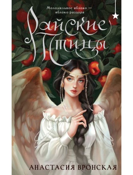 Райские птицы