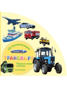 Транспорт Транспорт