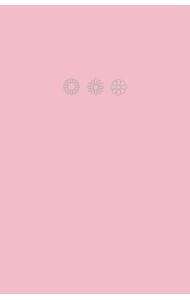 Мои цветочные мгновения. Блокнот с розовыми страницами (А5, обложка на ткани с тиснением фольгой)