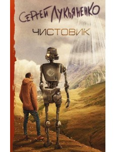 Чистовик Чистовик