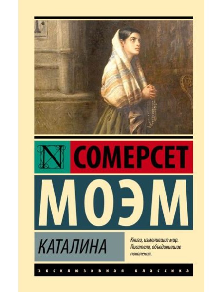 Каталина: роман