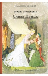 Синяя Птица