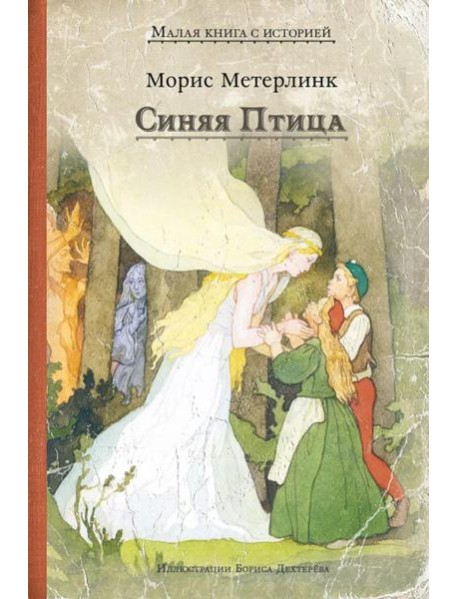 Синяя Птица