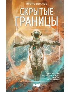 Скрытые границы