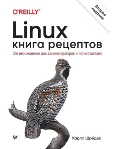 Linux. Книга рецептов. 2-е изд. Linux. Книга рецептов. 2-е изд.