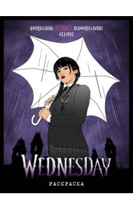 Wednesday. Раскраска_Б