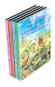 Все сказки дядюшки Римуса (комплект из 4-х книг)