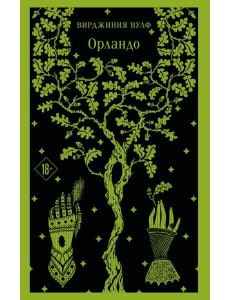 Орландо Орландо