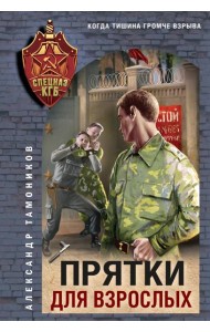 Прятки для взрослых