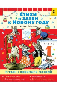 Стихи и затеи к Новому Году: стихи