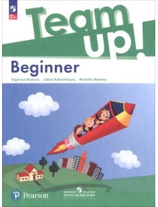 Английский язык. Beginner
