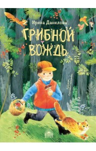 Грибной вождь