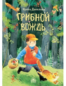 Грибной вождь Грибной вождь