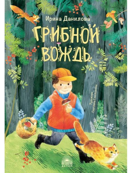 Грибной вождь