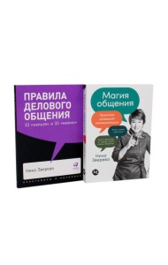 Правила делового общения: 33 