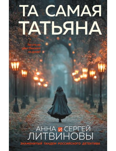 Та самая Татьяна