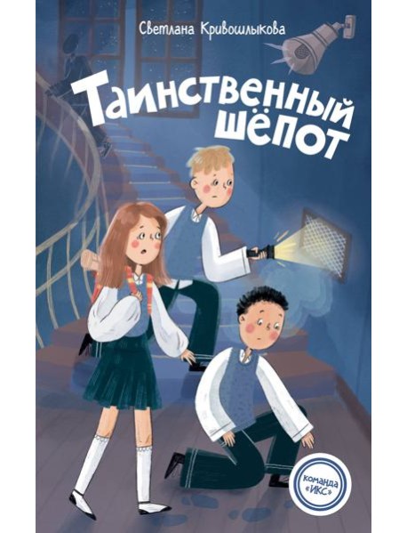 Таинственный шепот (#2)