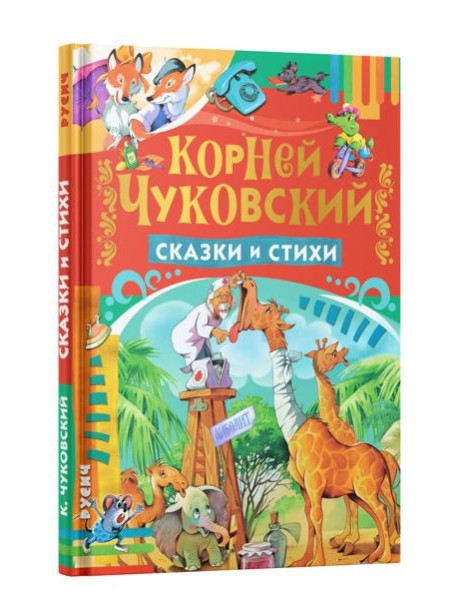 Сказки и стихи