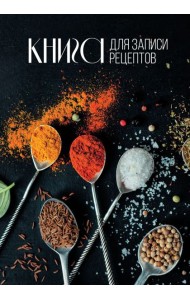 Книга для записи рецептов
