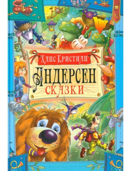 Сказки