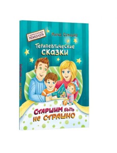 Старшим быть не страшно Старшим быть не страшно